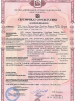  <p>Сертификат соответствия на профили роликовой прокатки (Пож-Аудит), Российская Федерация</p>
