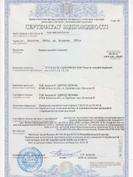  <p>Сертификат соответствия (Украина)</p>